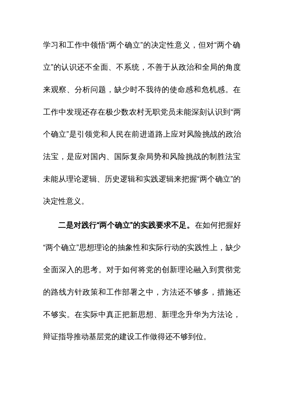 组织部部长2023年度主题教育专题民主生活会对照检查材料范文2篇（含九个方面）_第3页