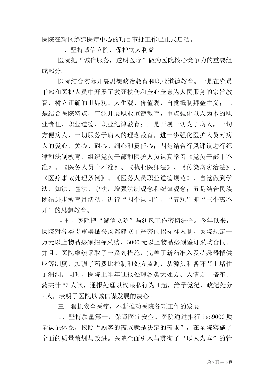 职工医院上半年工作总结（一）_第2页