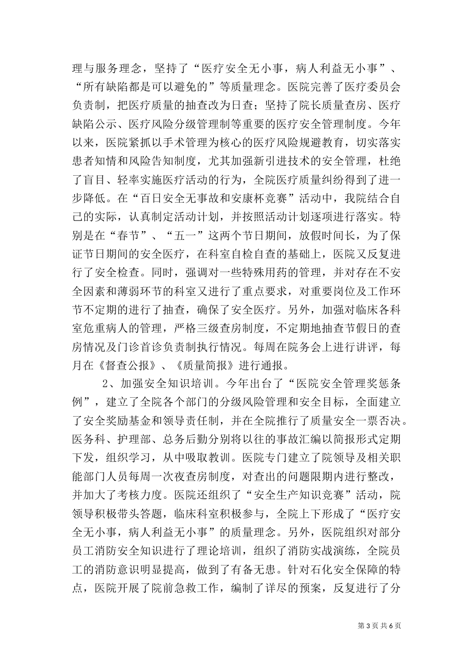 职工医院上半年工作总结（一）_第3页