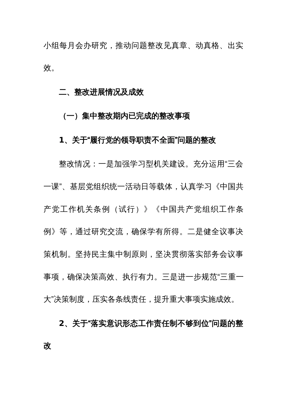 组织部关于市委巡察整改进展情况的报告范文_第3页