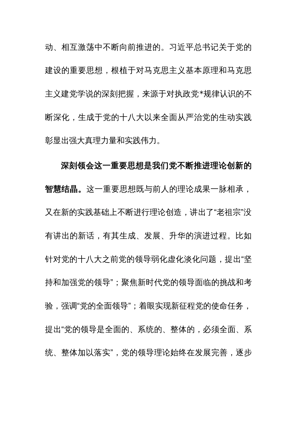 组织部长把关于党的建设的重要思想落实到组织工作各方面全过程发言材料范文稿_第2页