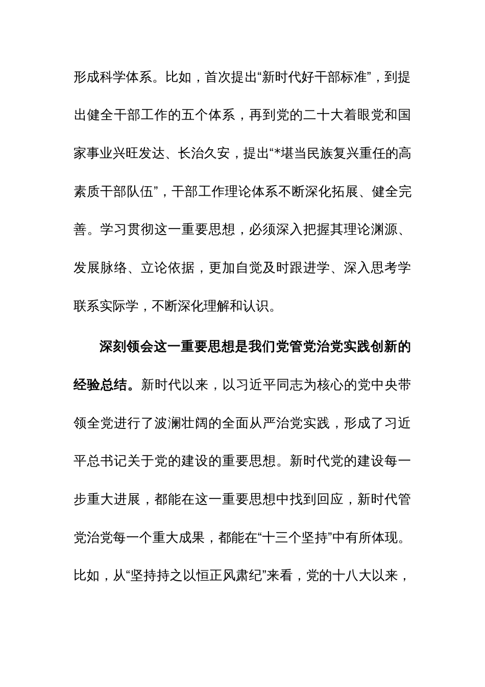 组织部长把关于党的建设的重要思想落实到组织工作各方面全过程发言材料范文稿_第3页