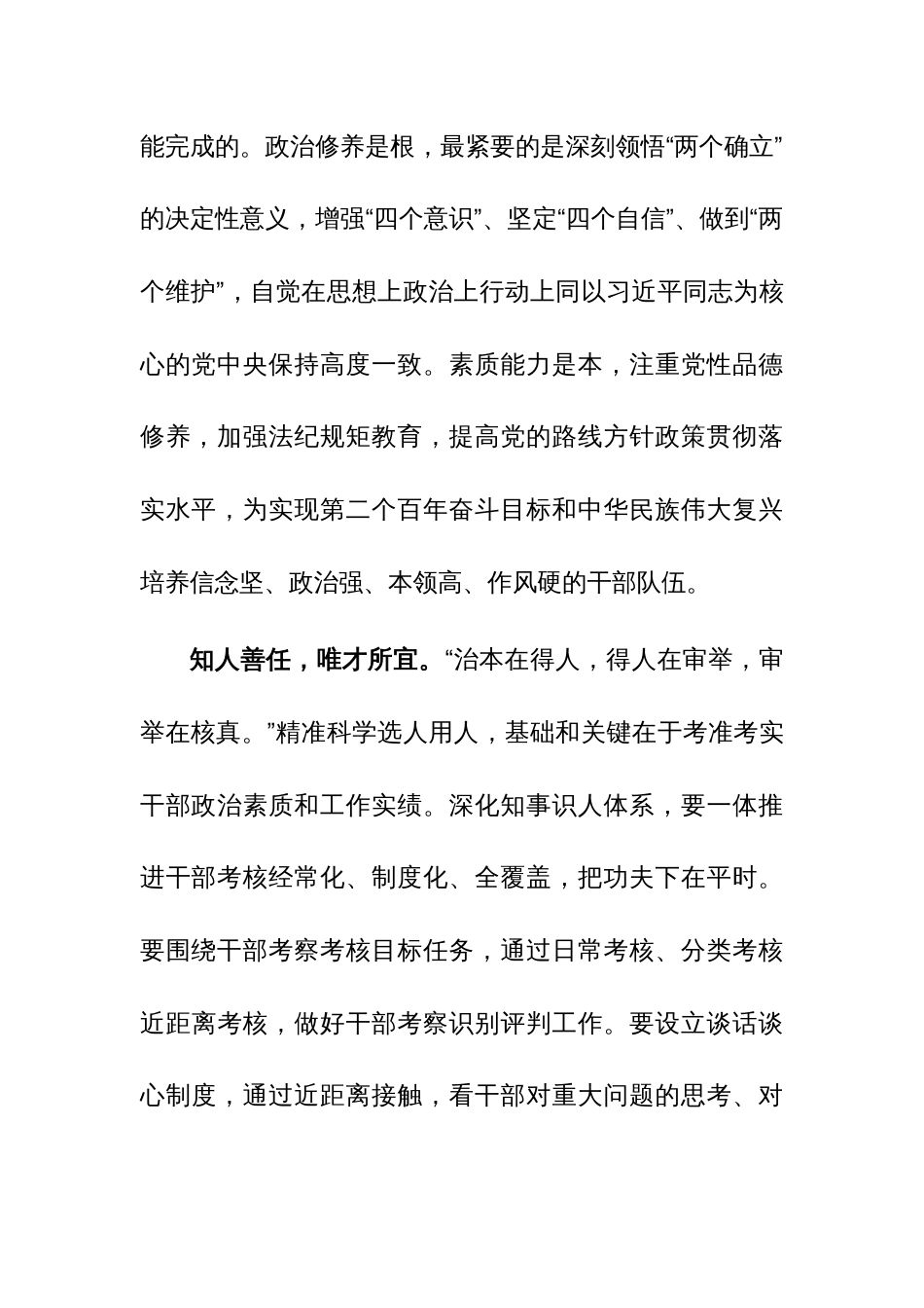 组织部长在理论学习中心组队伍建设主题研讨会上的发言范文_第2页
