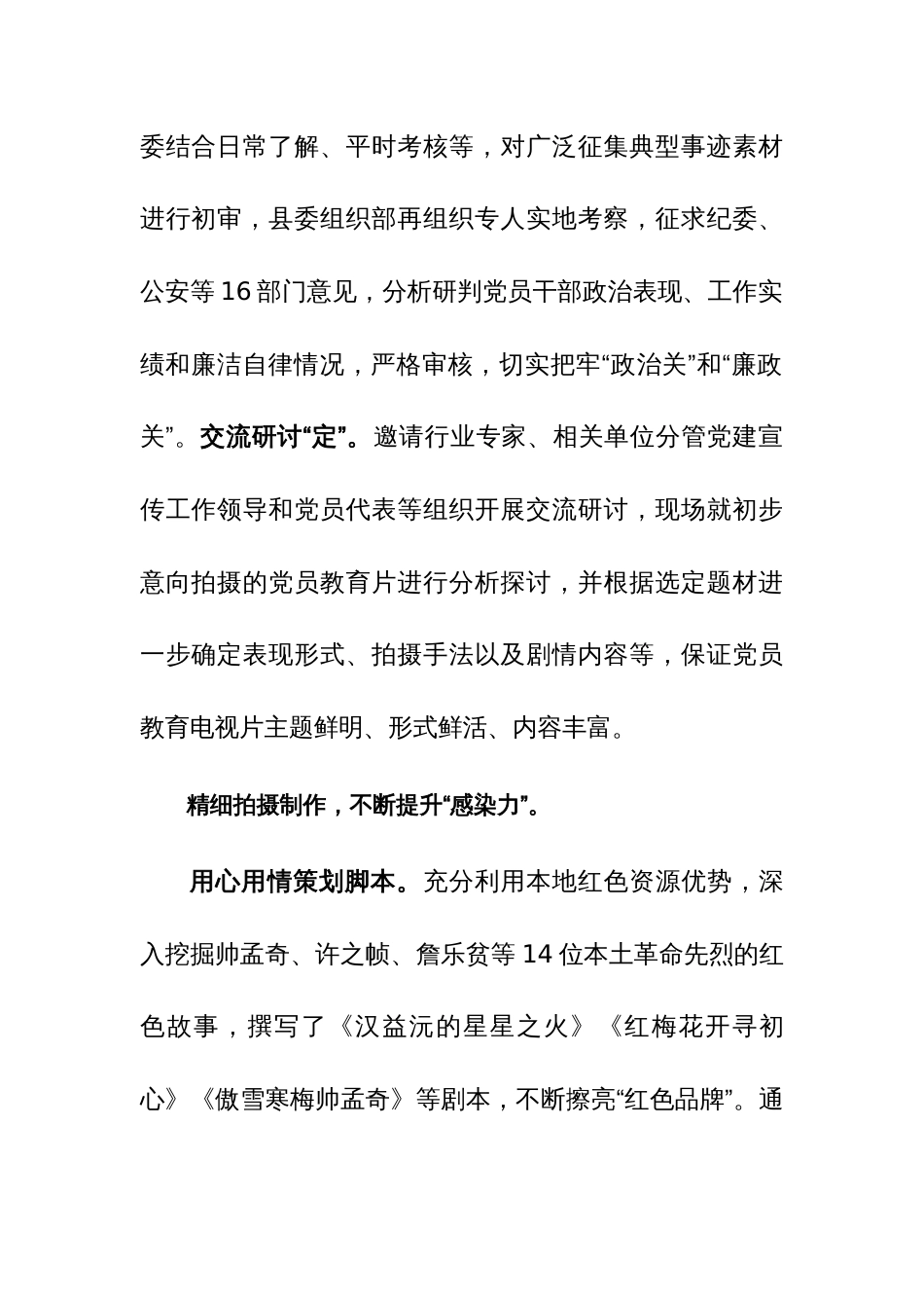 组织部长在全市党员干部教育工作座谈会上的交流发言范文_第2页