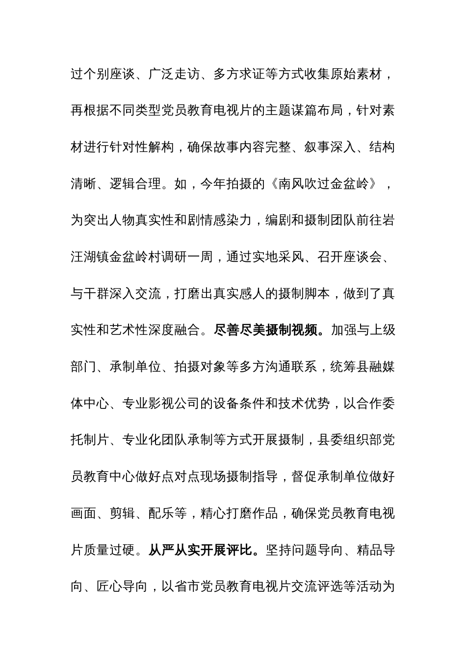 组织部长在全市党员干部教育工作座谈会上的交流发言范文_第3页