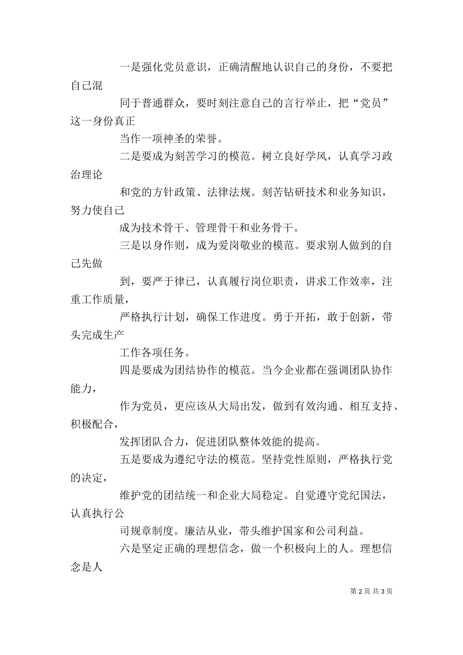 宣誓领导发言稿（一）_第2页