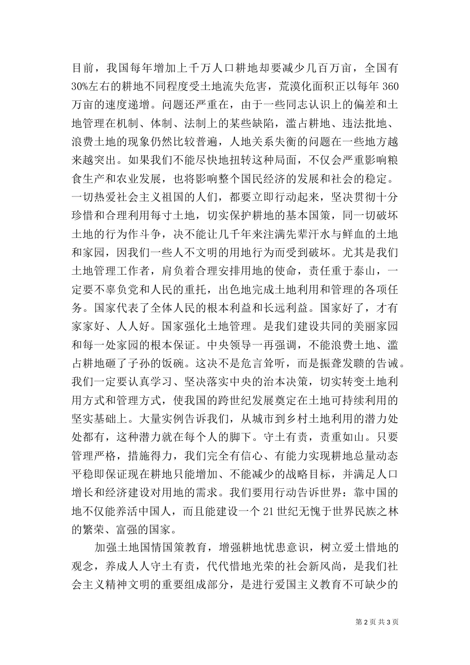 爱土地就是爱国（二）_第2页