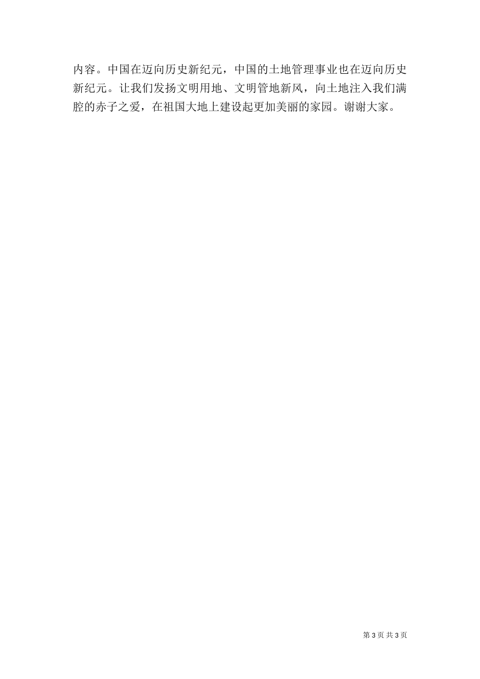 爱土地就是爱国（二）_第3页
