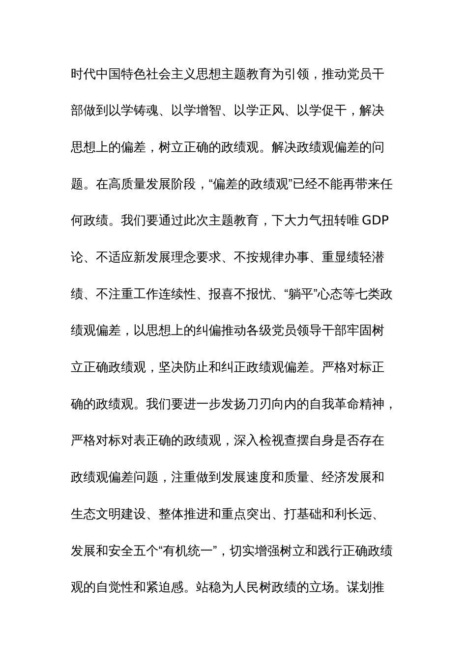 组织部长在市委理论学习中心组政绩观专题研讨会上的交流发言范文_第2页