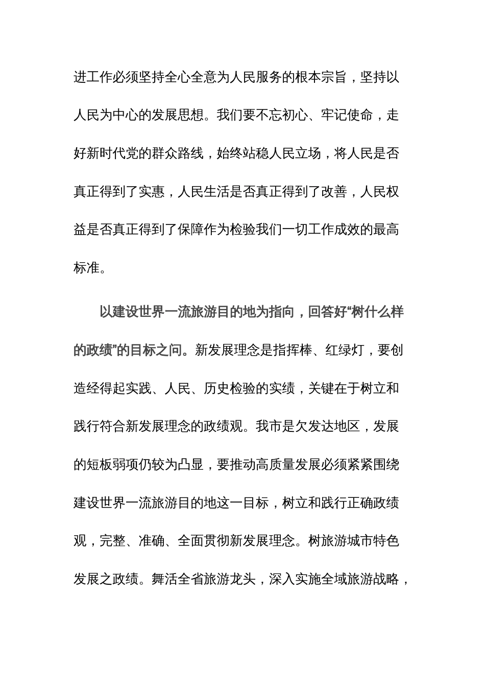 组织部长在市委理论学习中心组政绩观专题研讨会上的交流发言范文_第3页