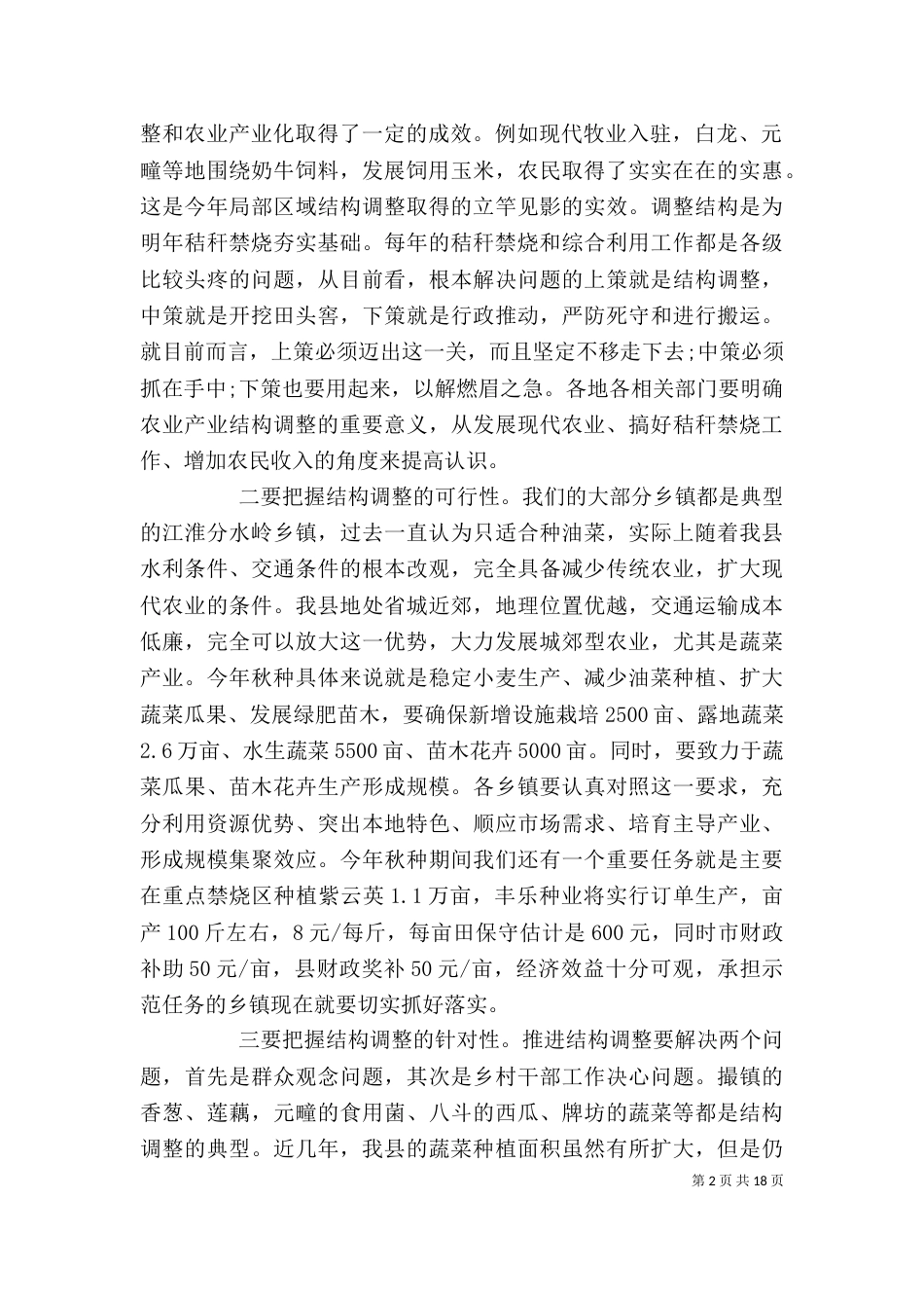 在农机推广座谈会发言范文_第2页