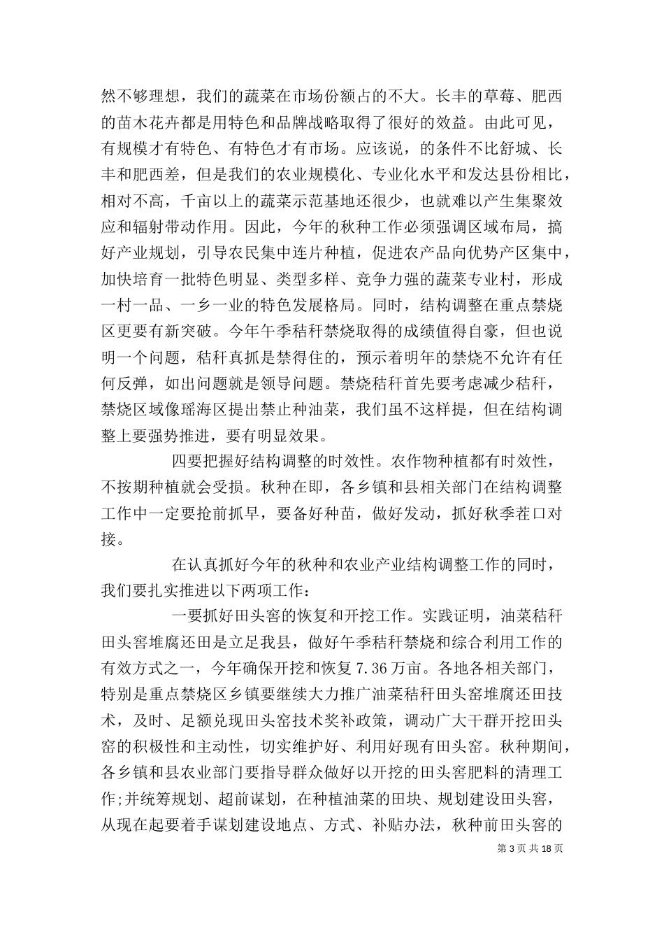 在农机推广座谈会发言范文_第3页