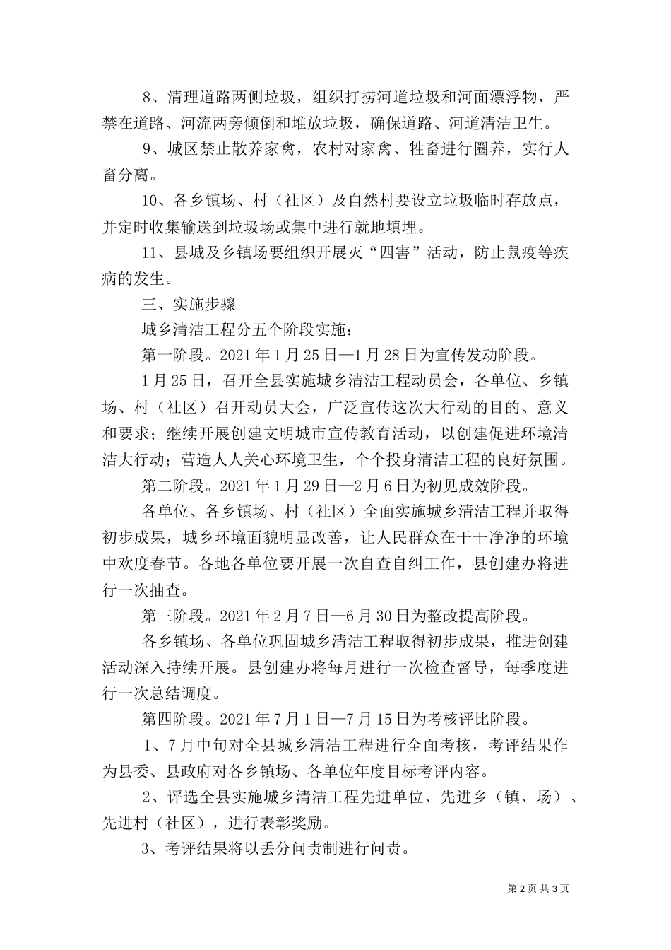 城乡环境综合整治工程实施方案（五）_第2页