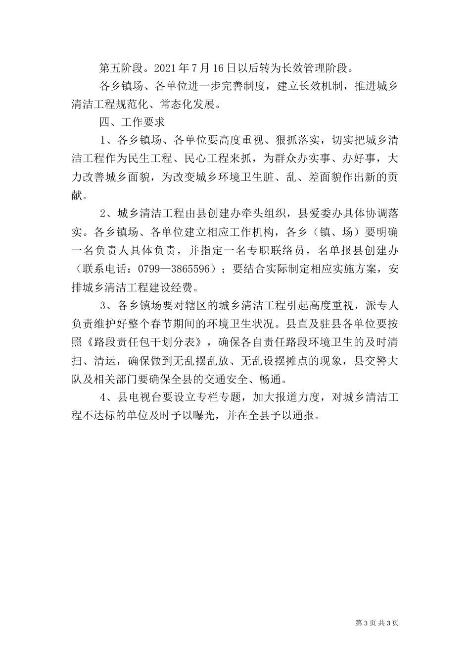城乡环境综合整治工程实施方案（五）_第3页