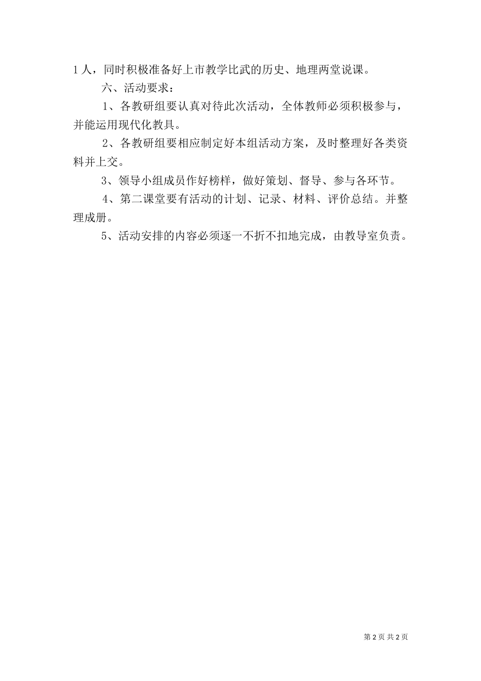 质量月活动实施方案（五）_第2页