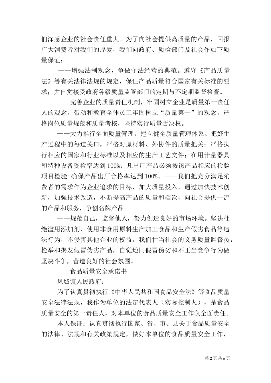 食品质量保证书范本（二）_第2页