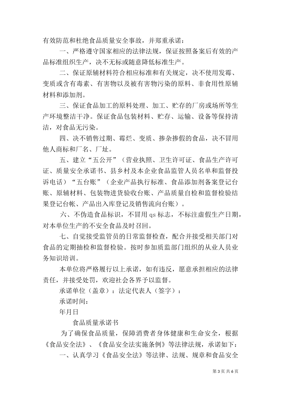 食品质量保证书范本（二）_第3页