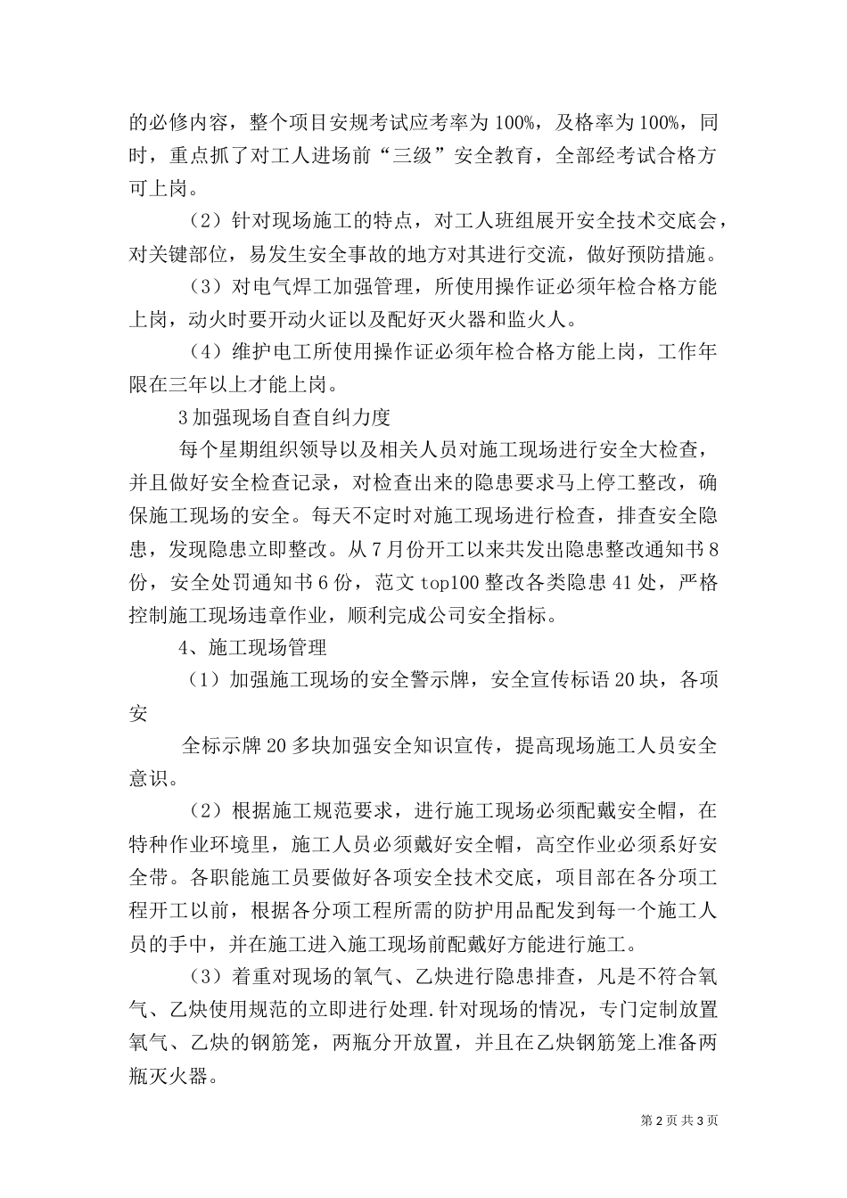 工地安全工作总结（五）_第2页