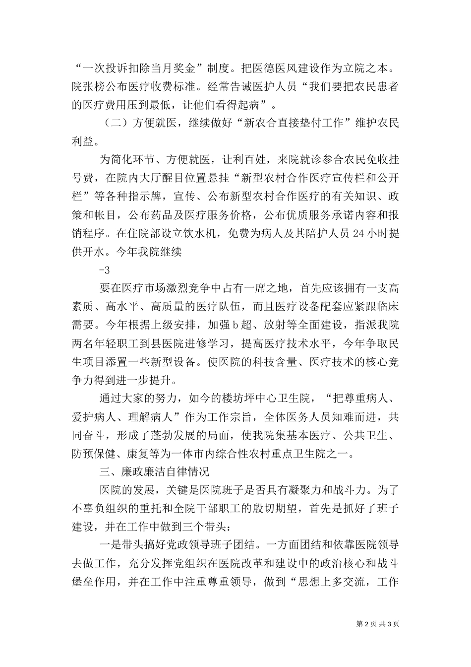 楼坊坪中心卫生院院长三述报告[1].doc003_第2页