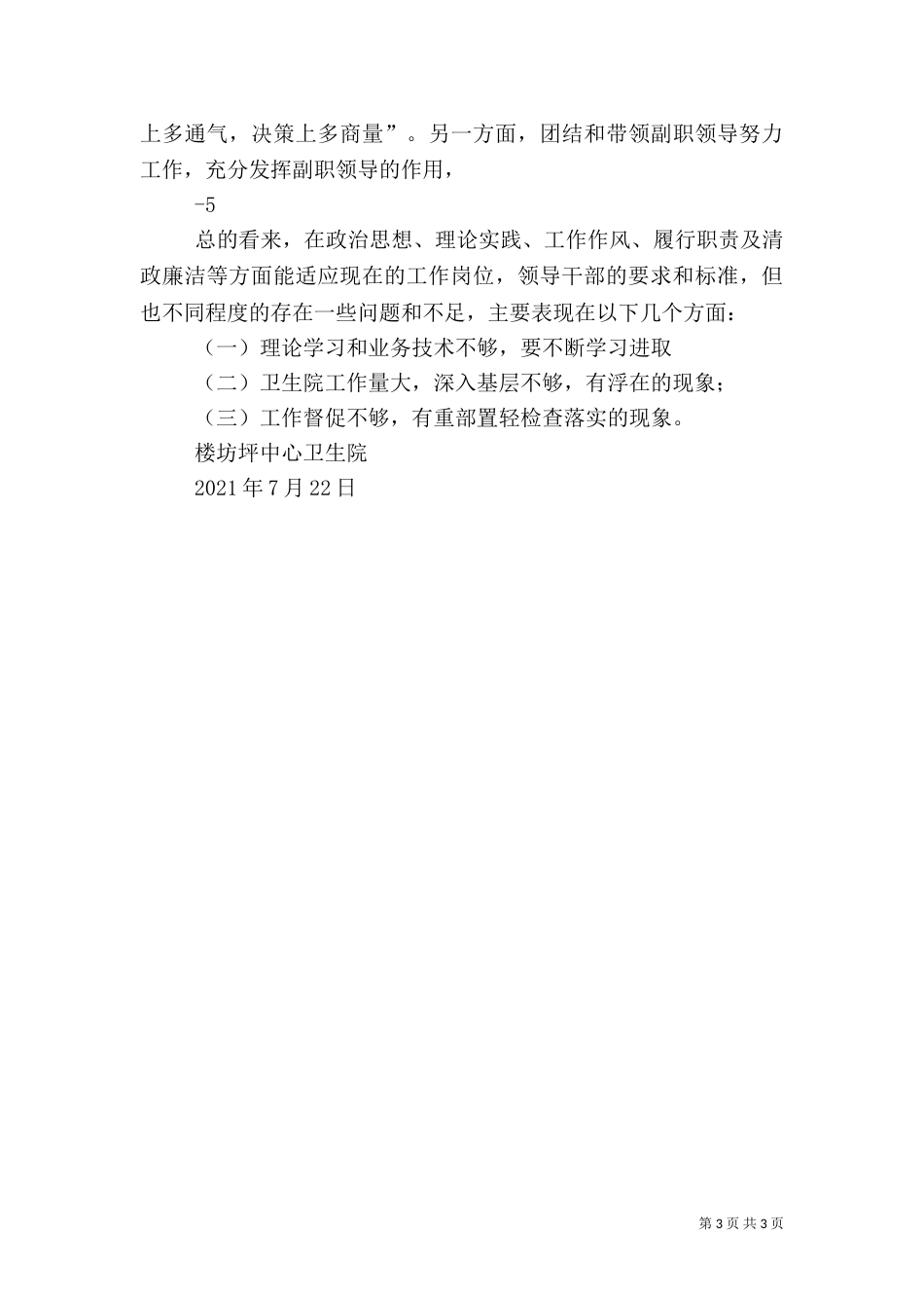 楼坊坪中心卫生院院长三述报告[1].doc003_第3页