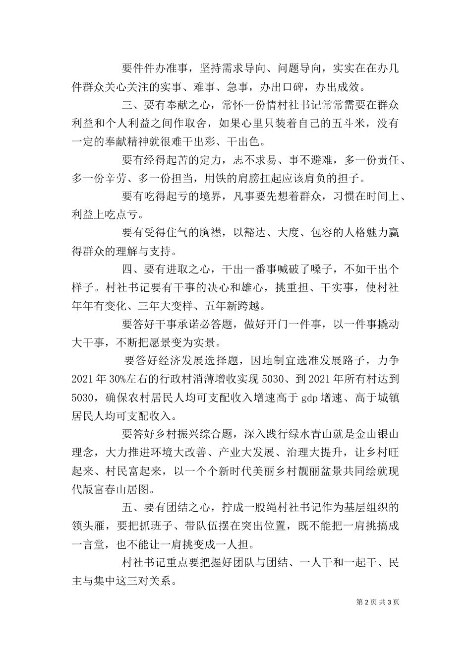 村干部任职个人讲话稿范文_第2页