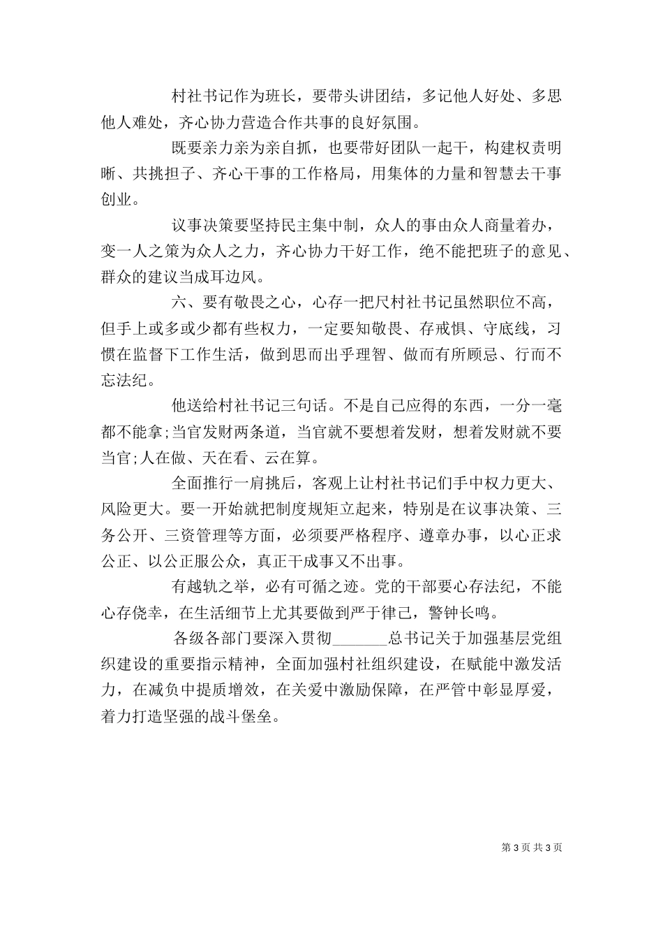 村干部任职个人讲话稿范文_第3页