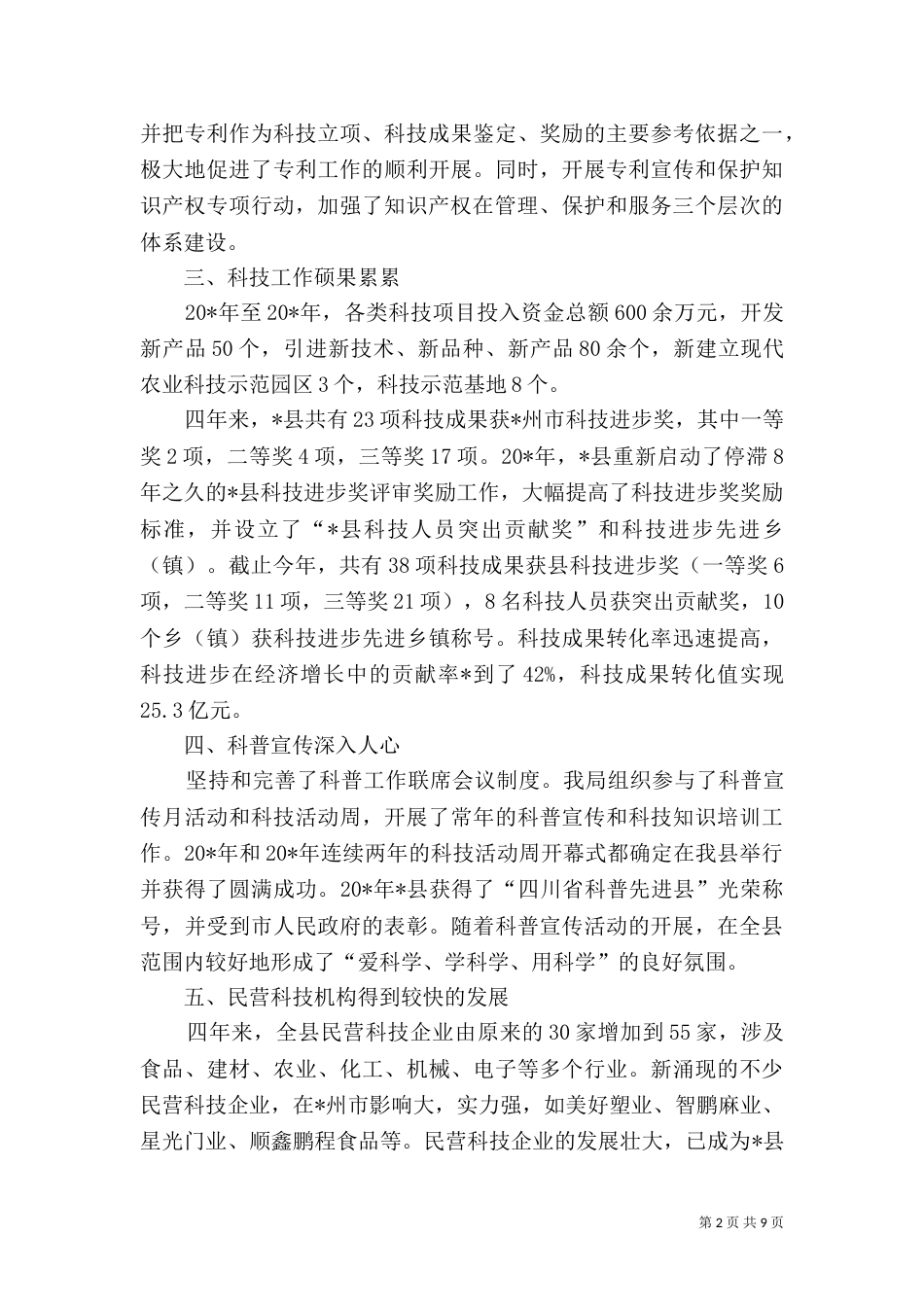 科技局届期工作总结_第2页