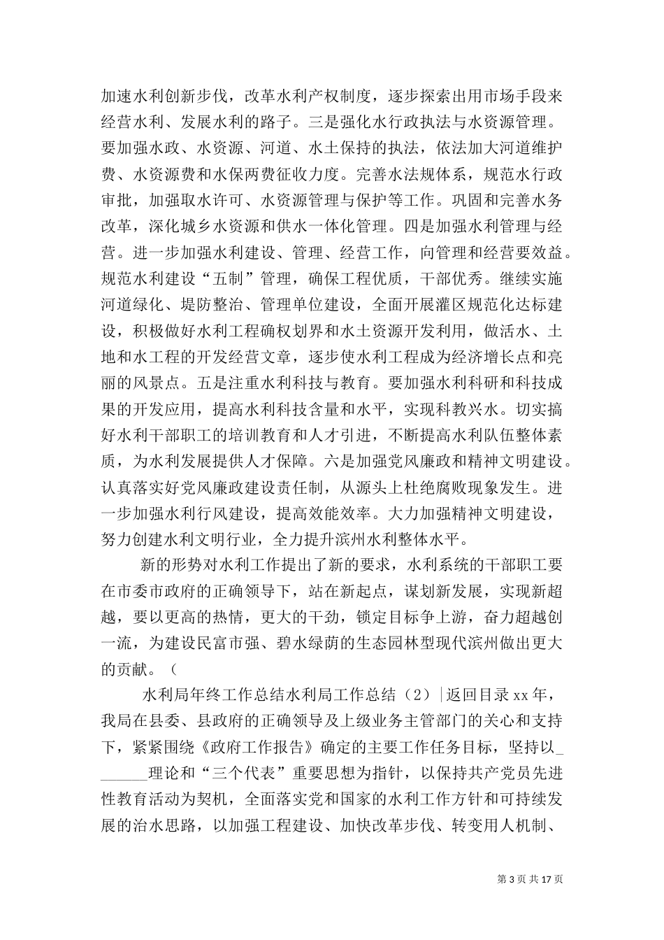 水利局工作总结4篇（一）_第3页
