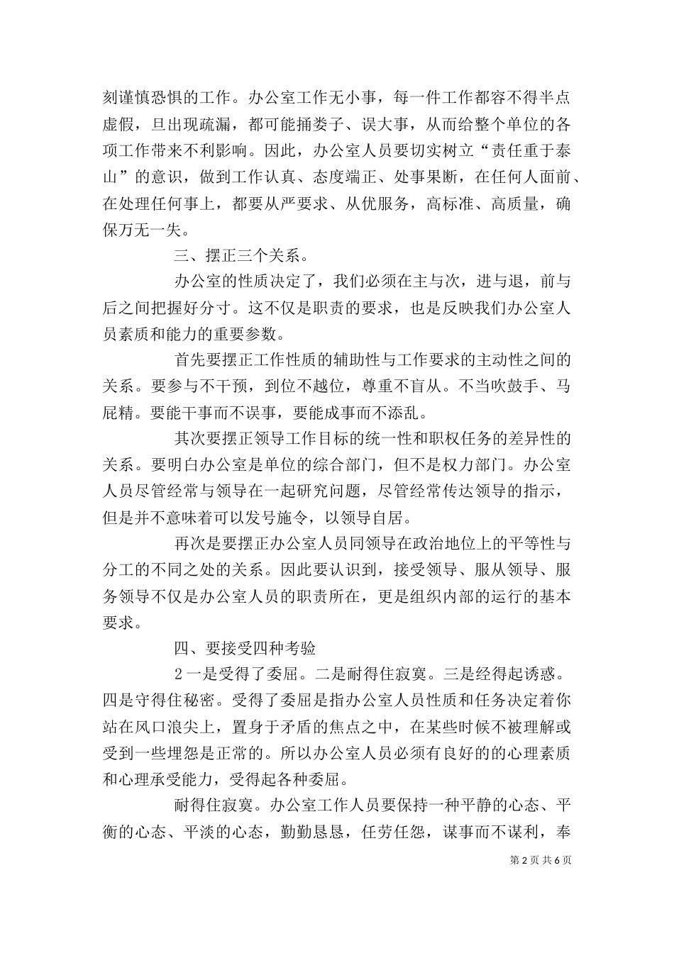 办公室工作感想（四）_第2页