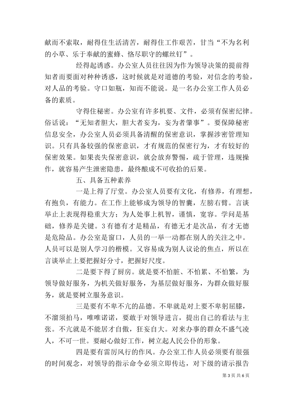 办公室工作感想（四）_第3页