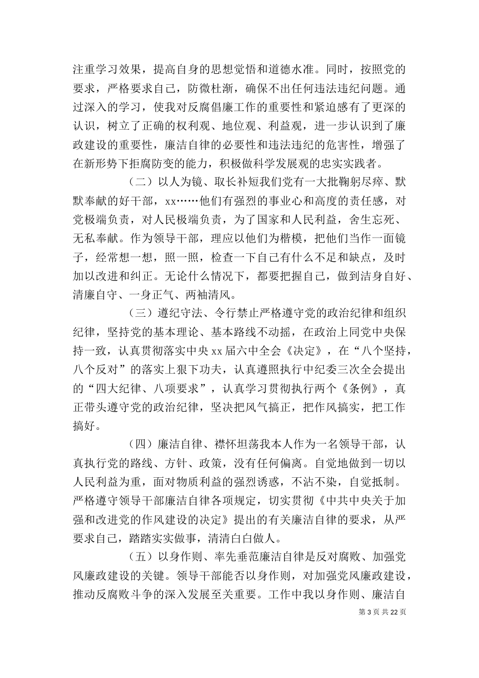 宣传部个人述职报告_第3页