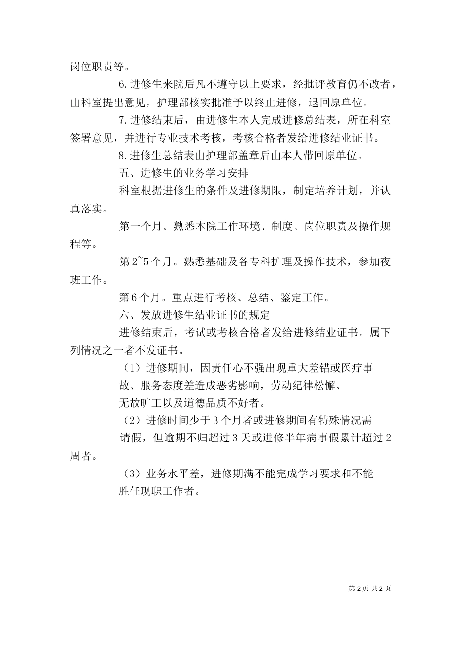 医院进修生发言稿_第2页