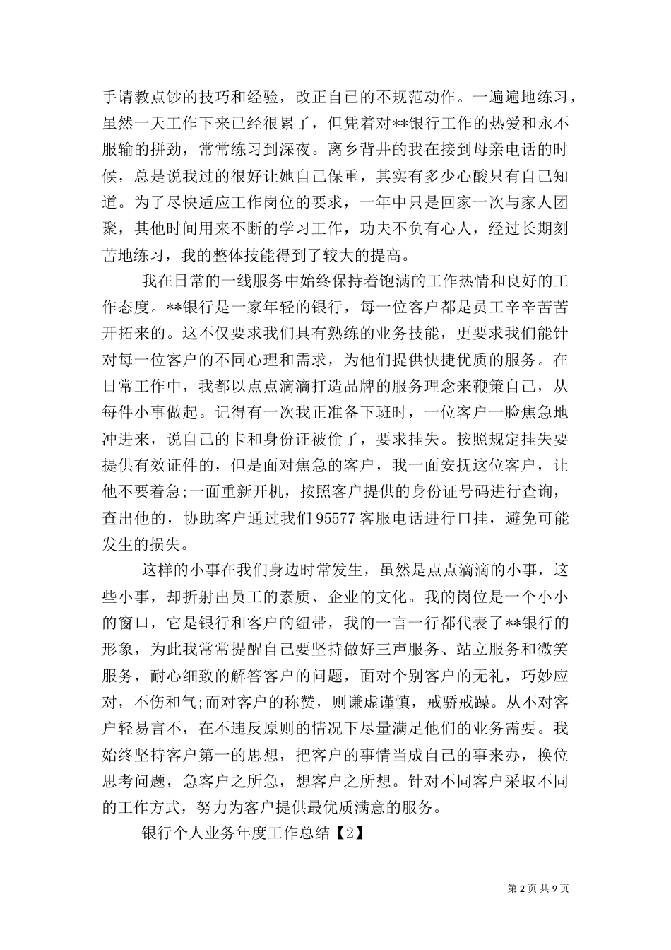 银行个人业务年度工作总结_第2页