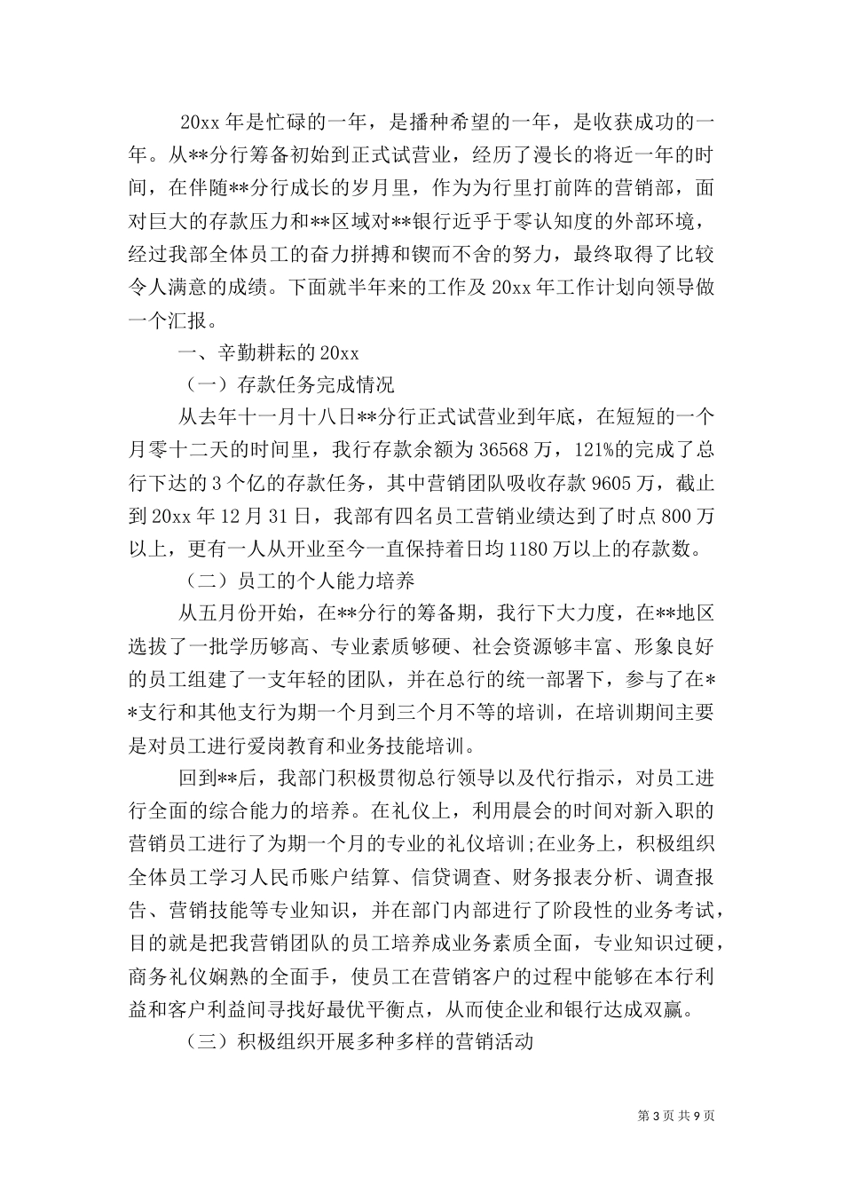 银行个人业务年度工作总结_第3页