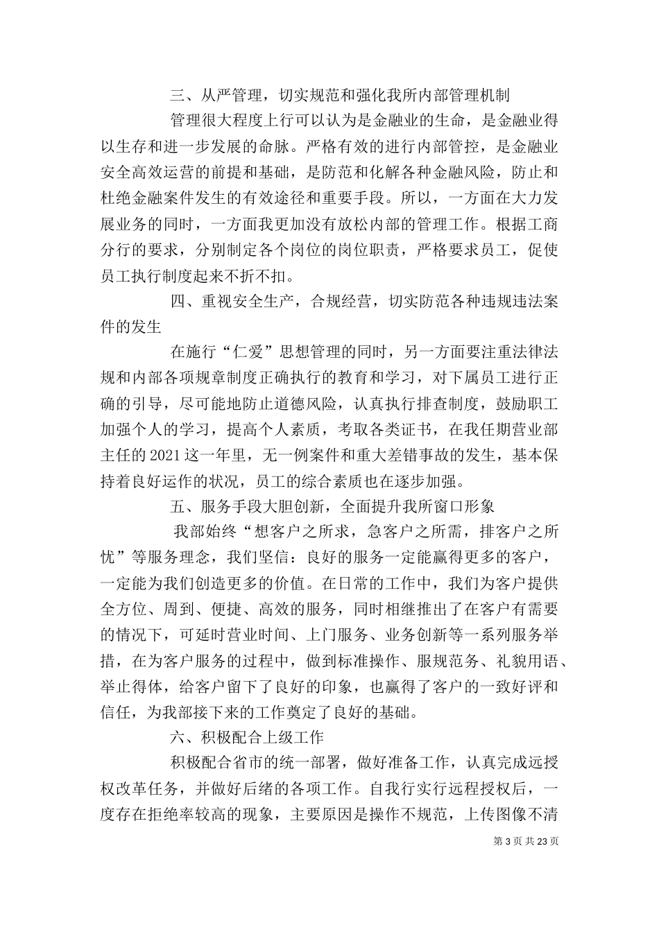 工商银行主任述职报告_第3页