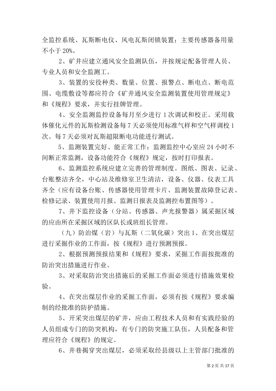 安全质量标准化（九）_第2页
