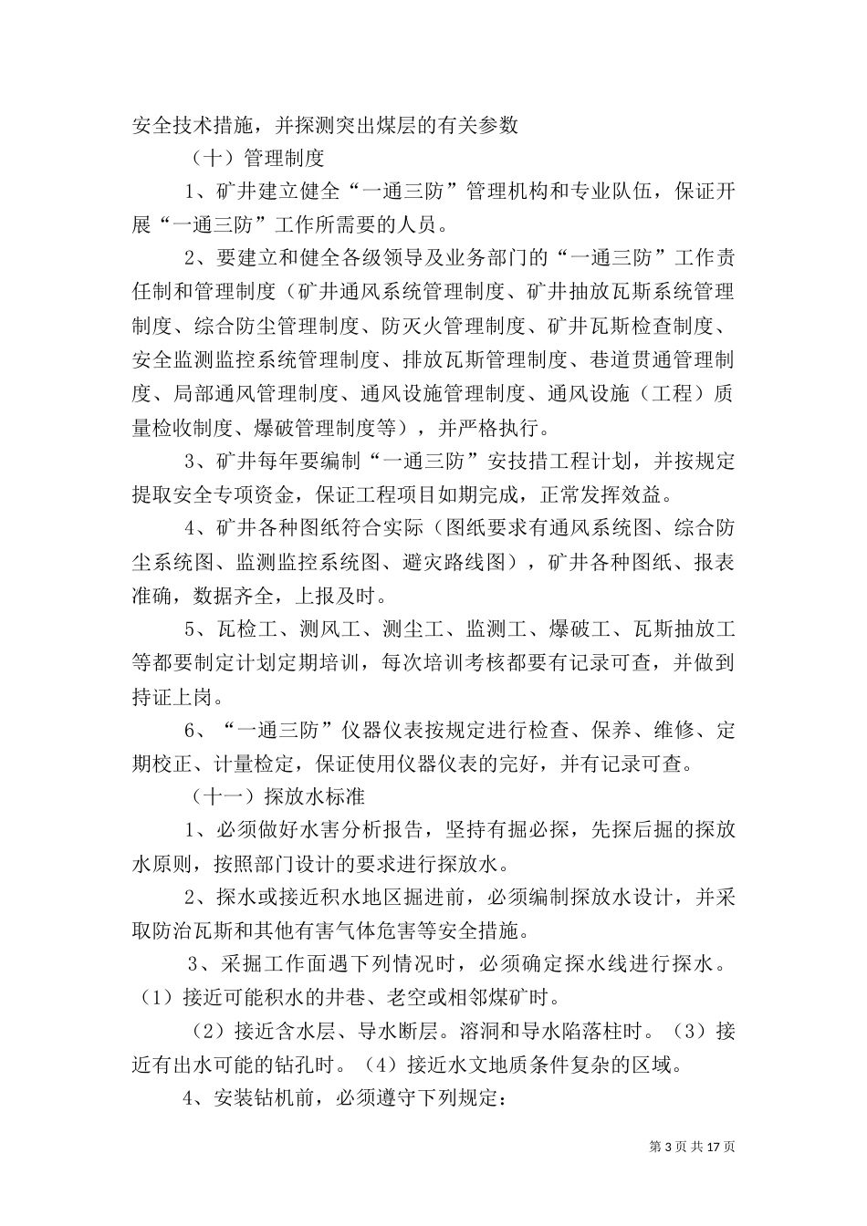 安全质量标准化（九）_第3页