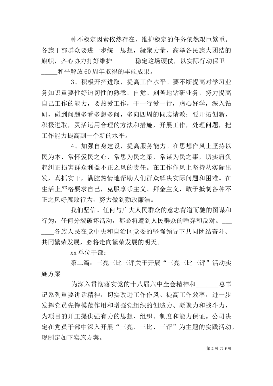 三亮三比三评表态发言_第2页