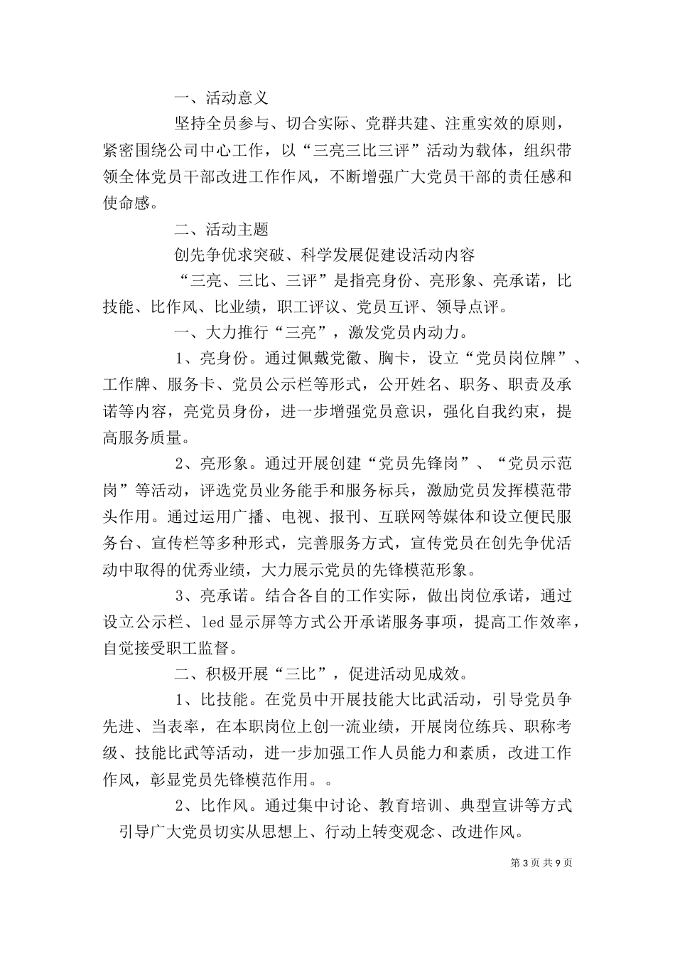 三亮三比三评表态发言_第3页