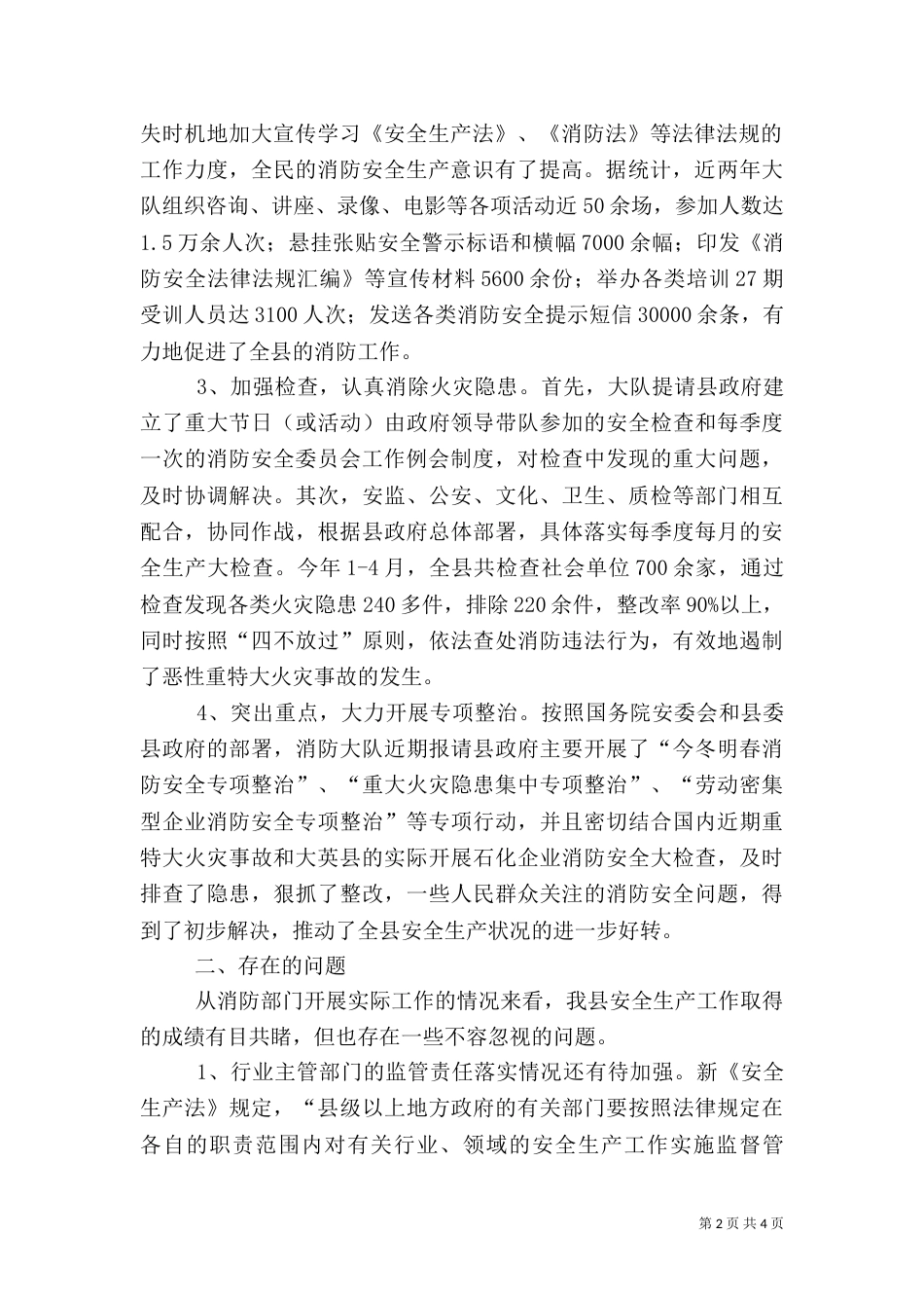 安全生产法立法调研报告（一）_第2页