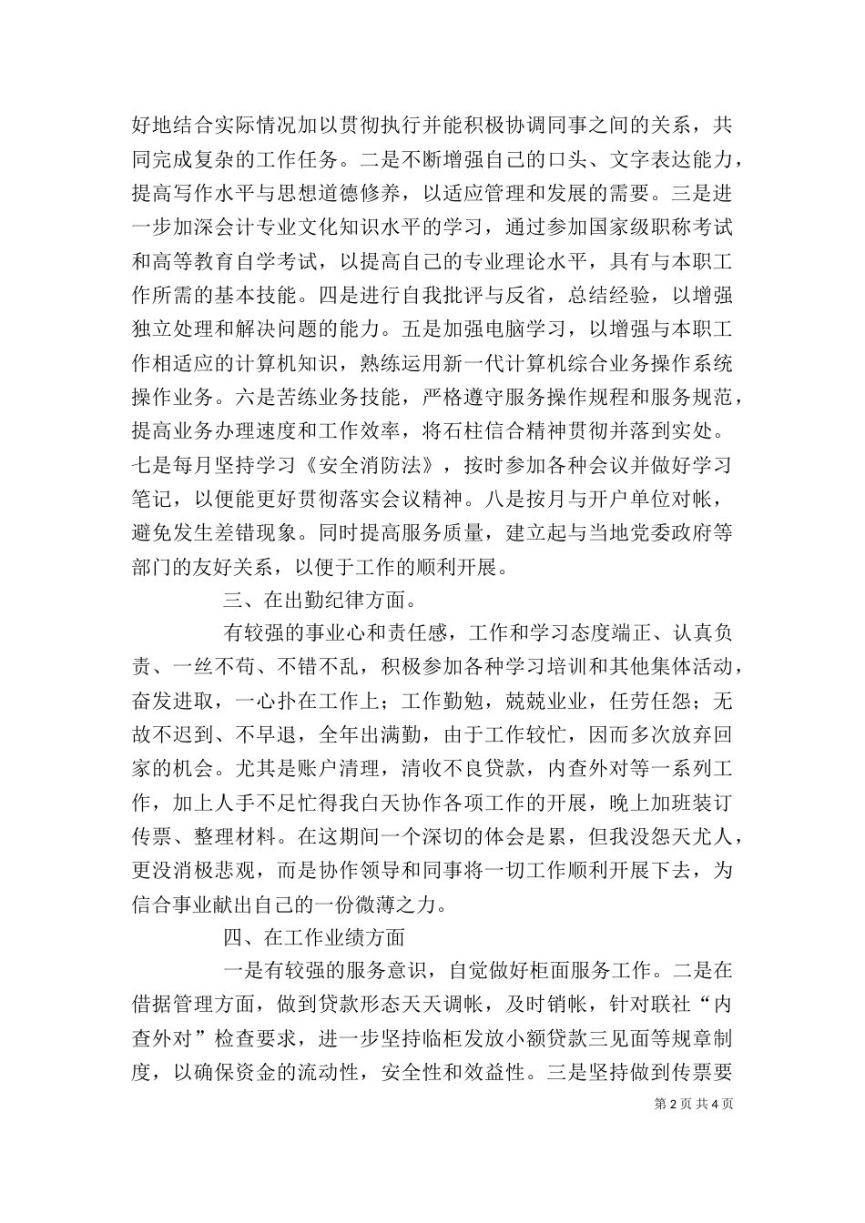 农村信用社个人工作总结范本参考（一）_第2页