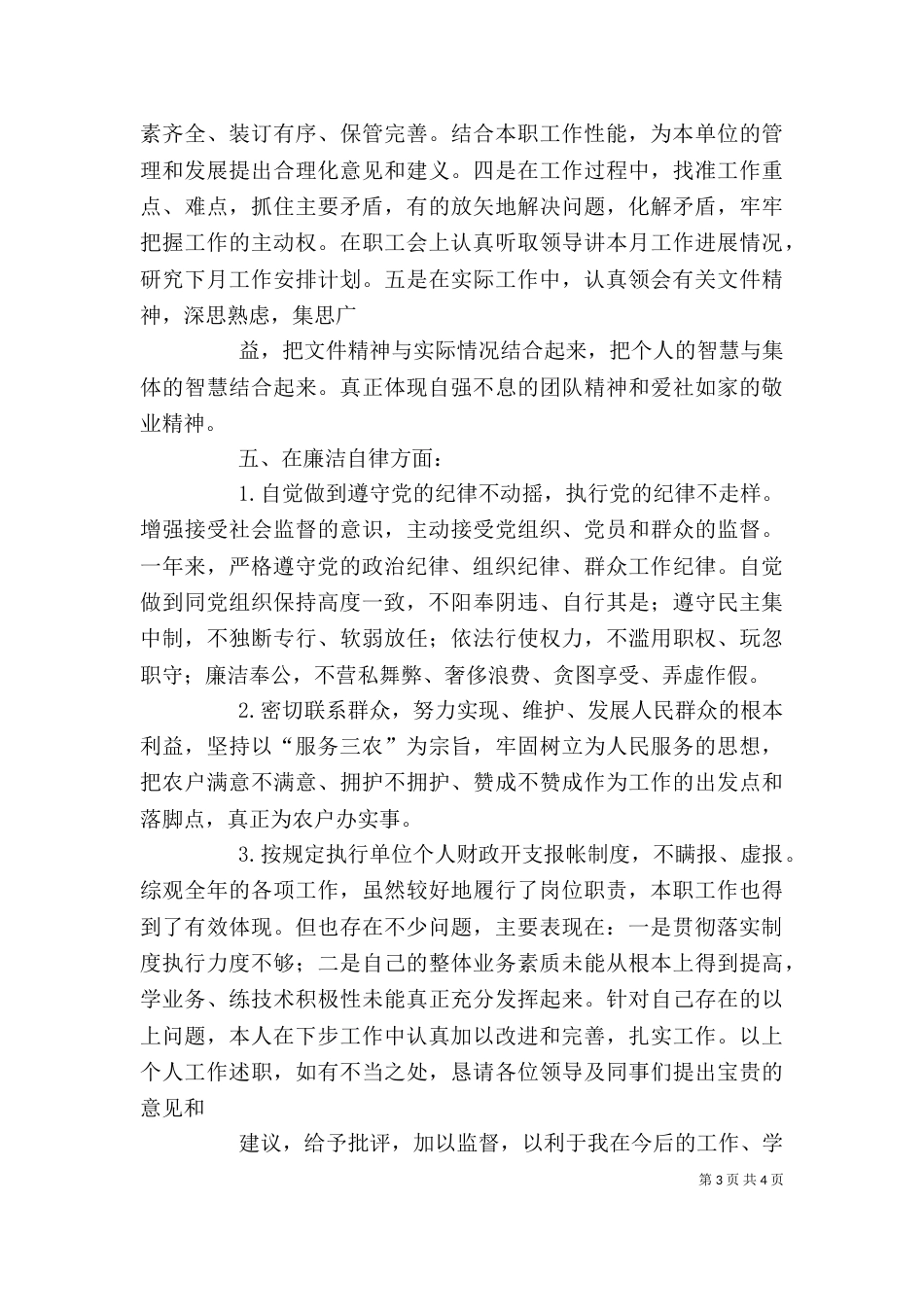 农村信用社个人工作总结范本参考（一）_第3页