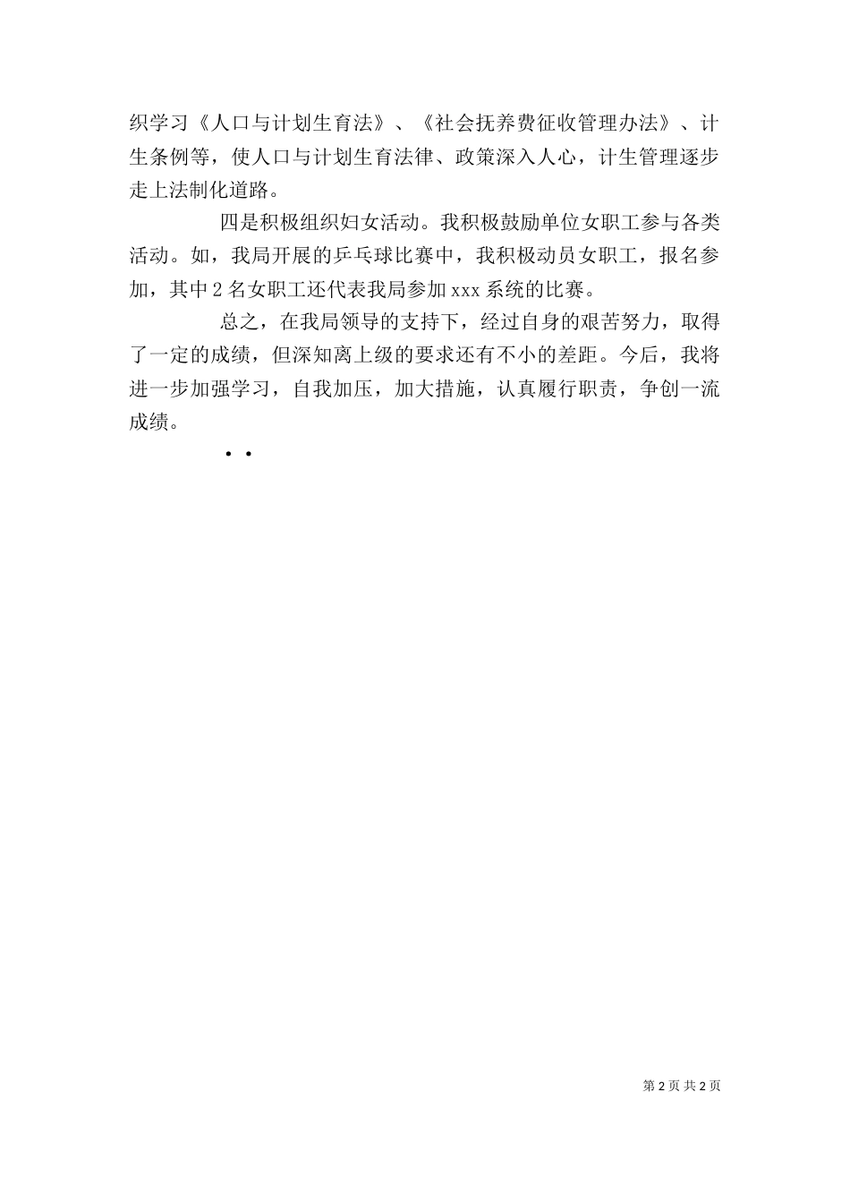 计生员个人工作总结（九）_第2页