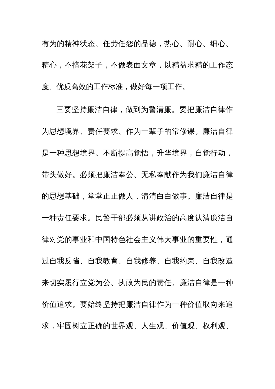 “坚持政治建警全面从严治警”教育整顿心得体会7篇范文稿_第2页