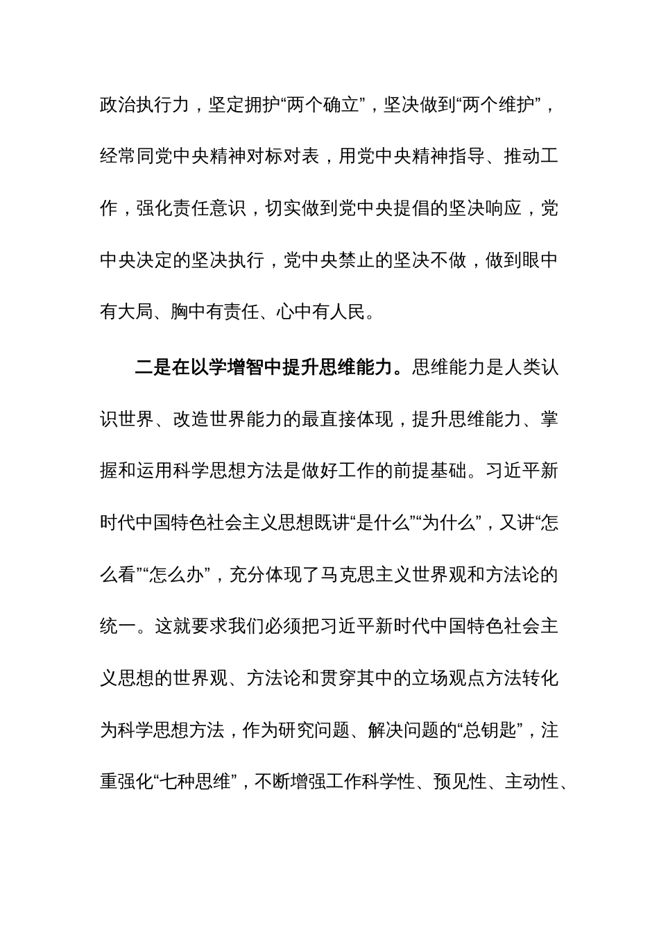 “坚持以学增智，提升政治力力、思维能力、实践能力”研讨材料范文_第3页