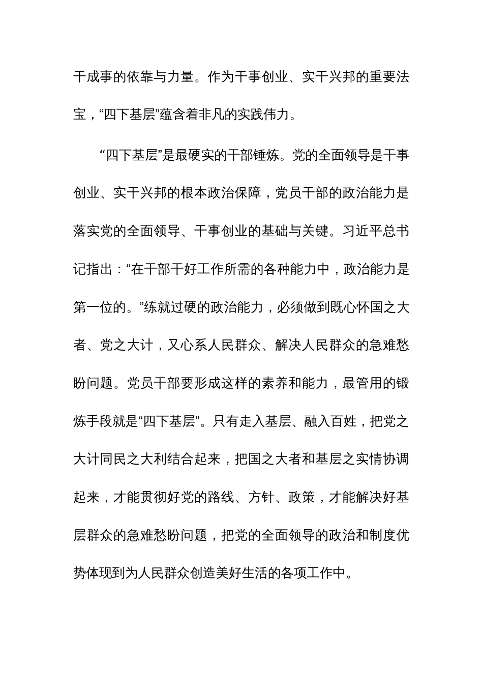 “四下基层”与新时代党的群众路线理论研讨会发言参考范文4篇_第2页