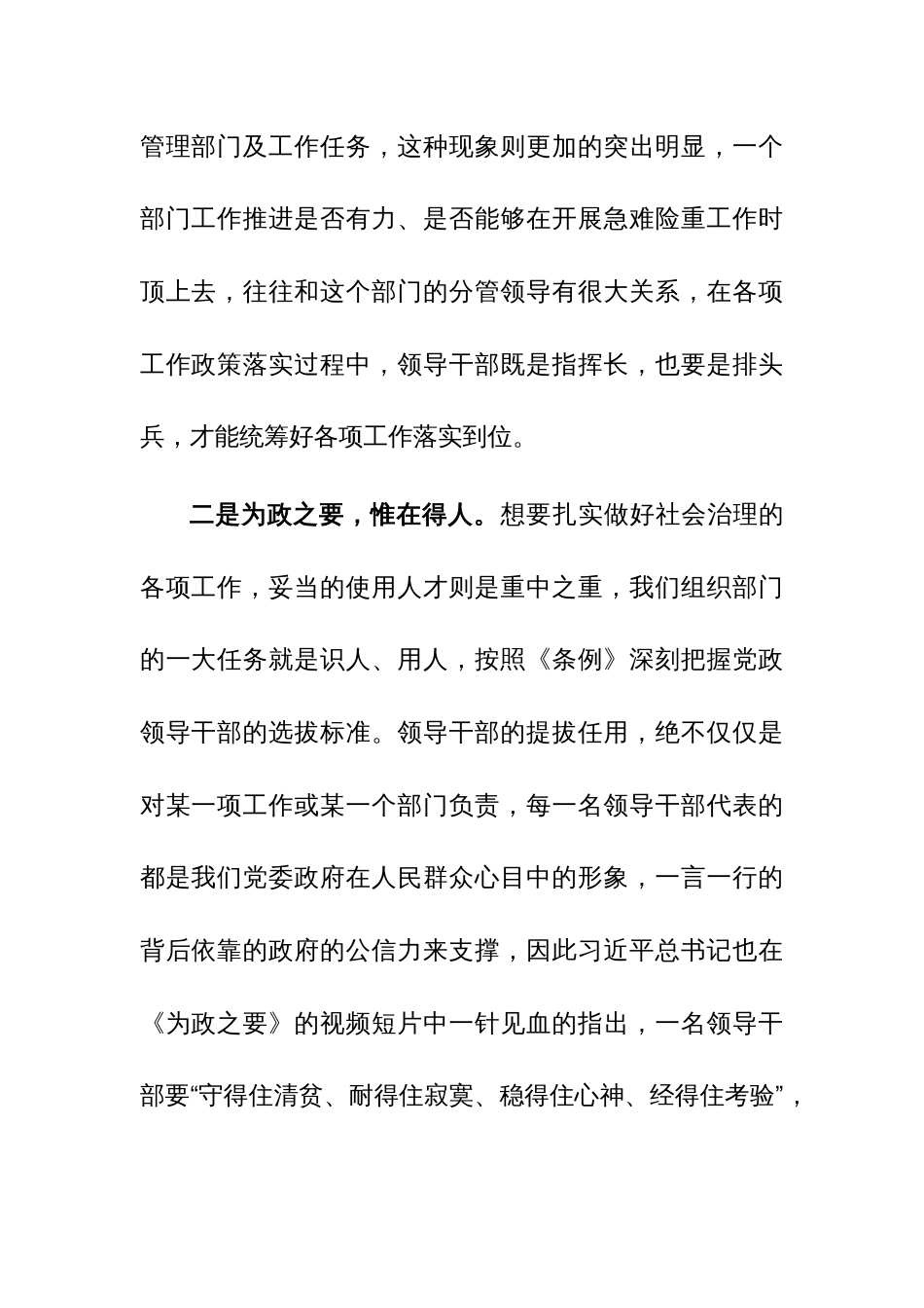 《党政领导干部选拔任用工作条例》学习心得范文_第2页
