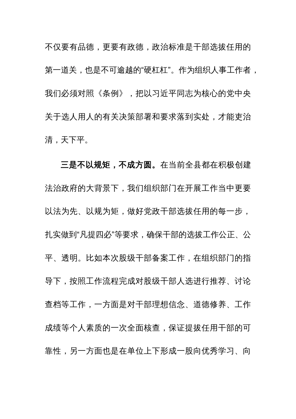 《党政领导干部选拔任用工作条例》学习心得范文_第3页