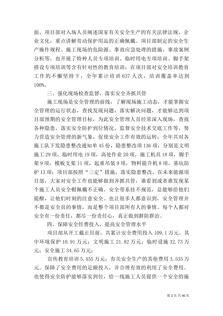 建筑安全工作总结_第2页