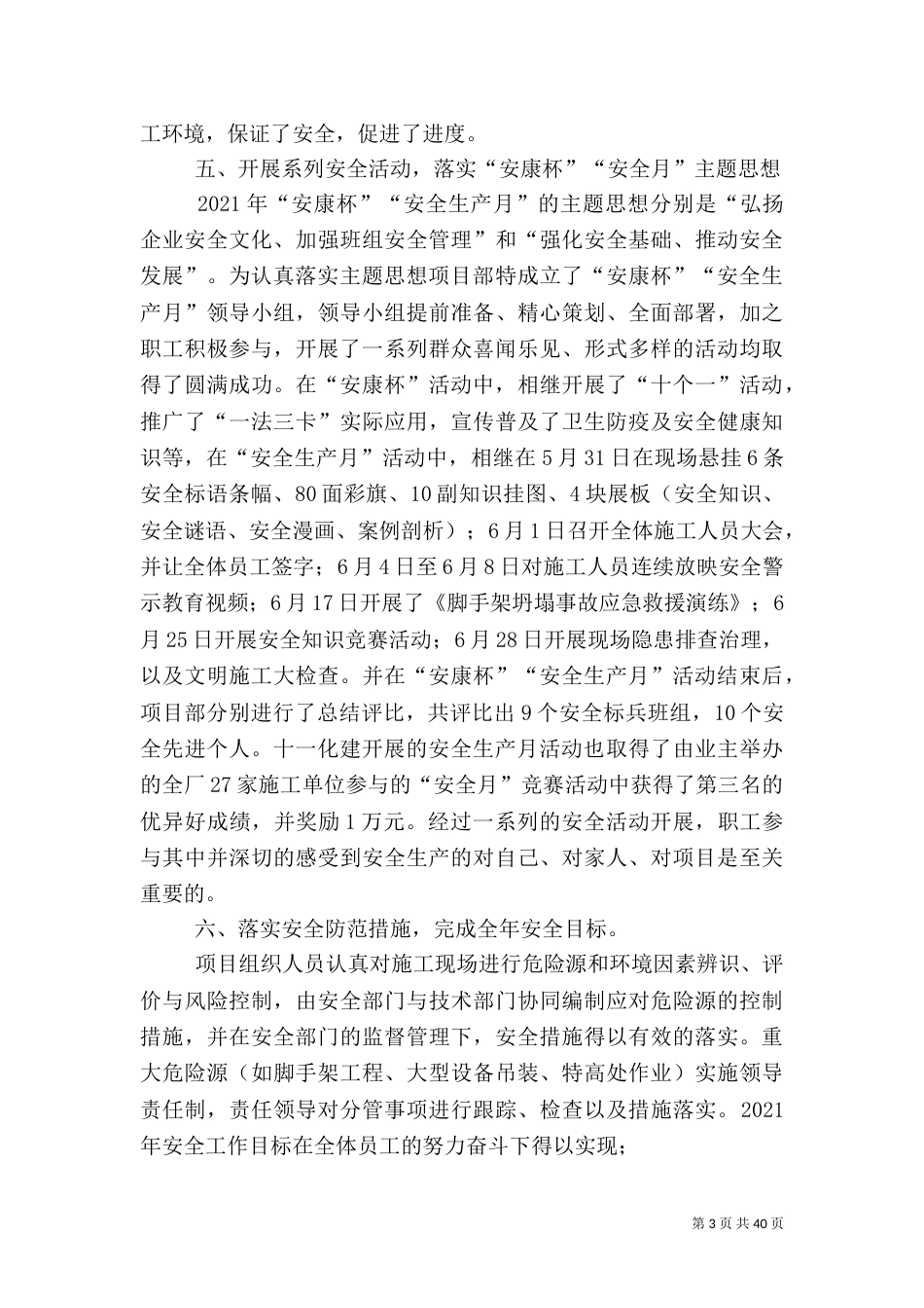 建筑安全工作总结_第3页
